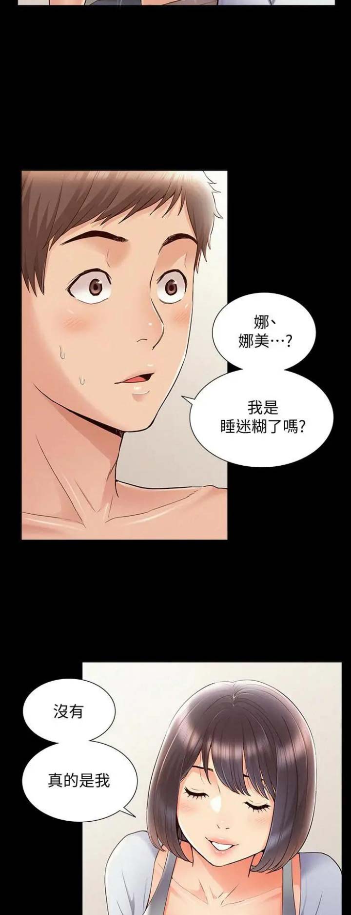 二公子的难言之隐漫画,第74话1图