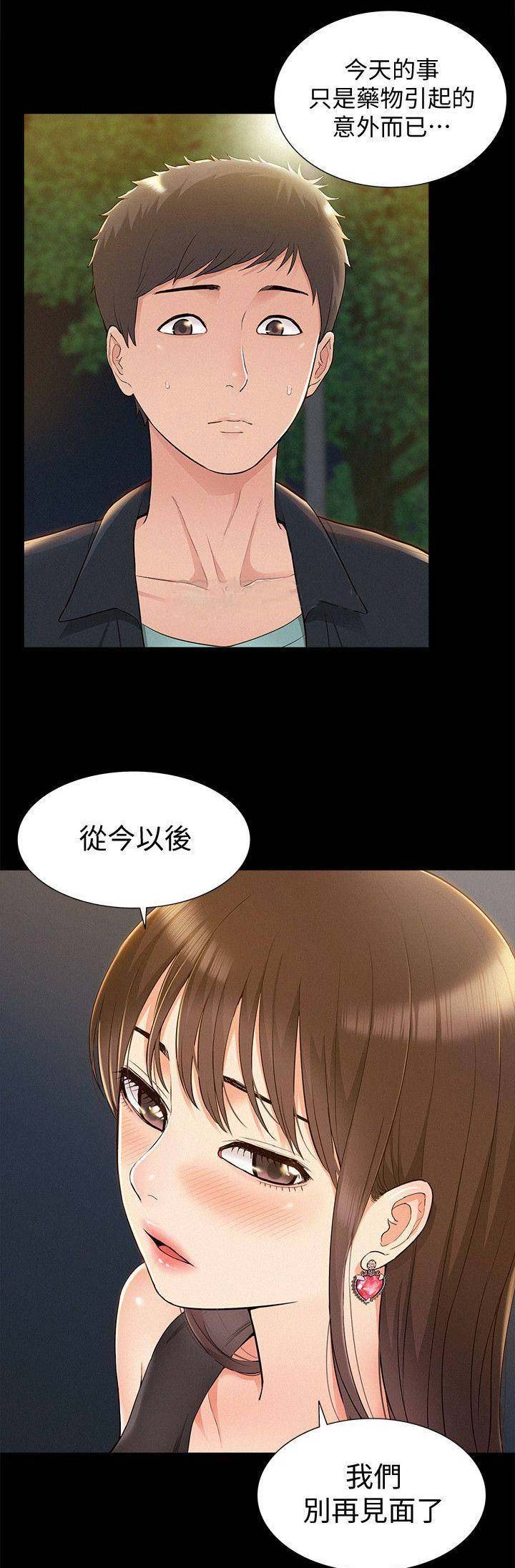 二公子的难言之隐漫画,第41话1图