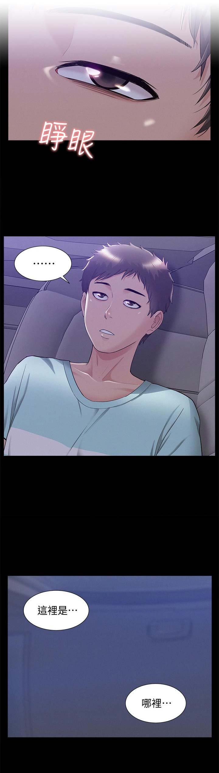 二公子的难言之隐漫画,第40话1图