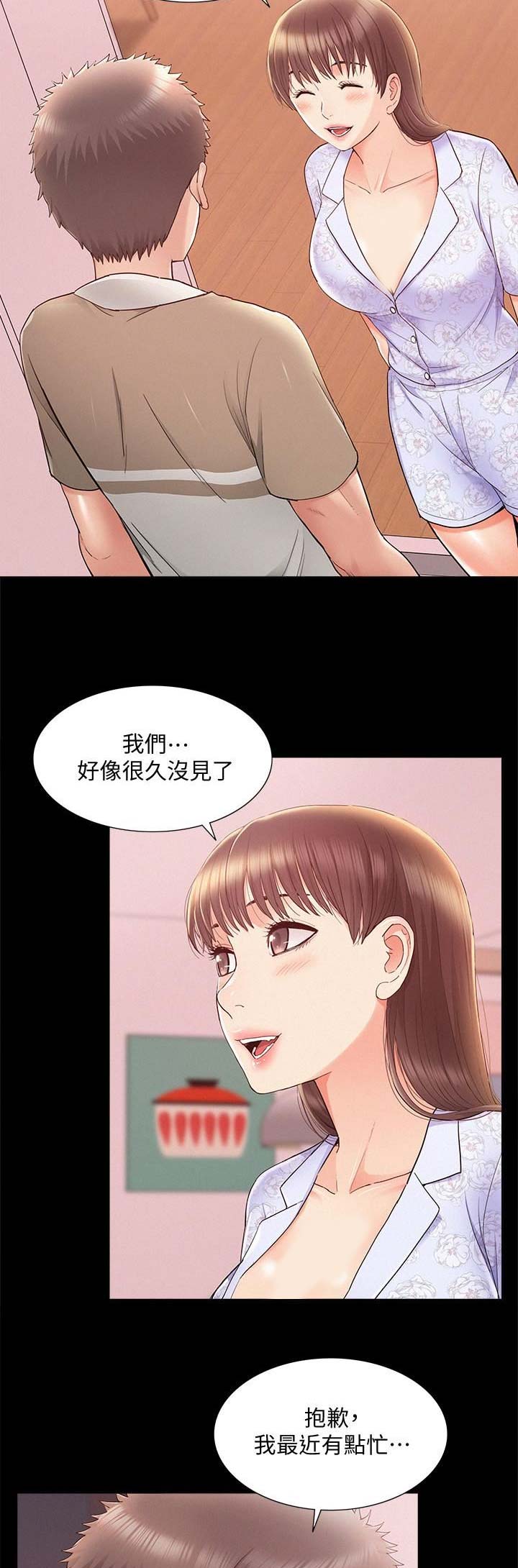 二公子的难言之隐漫画,第57话1图