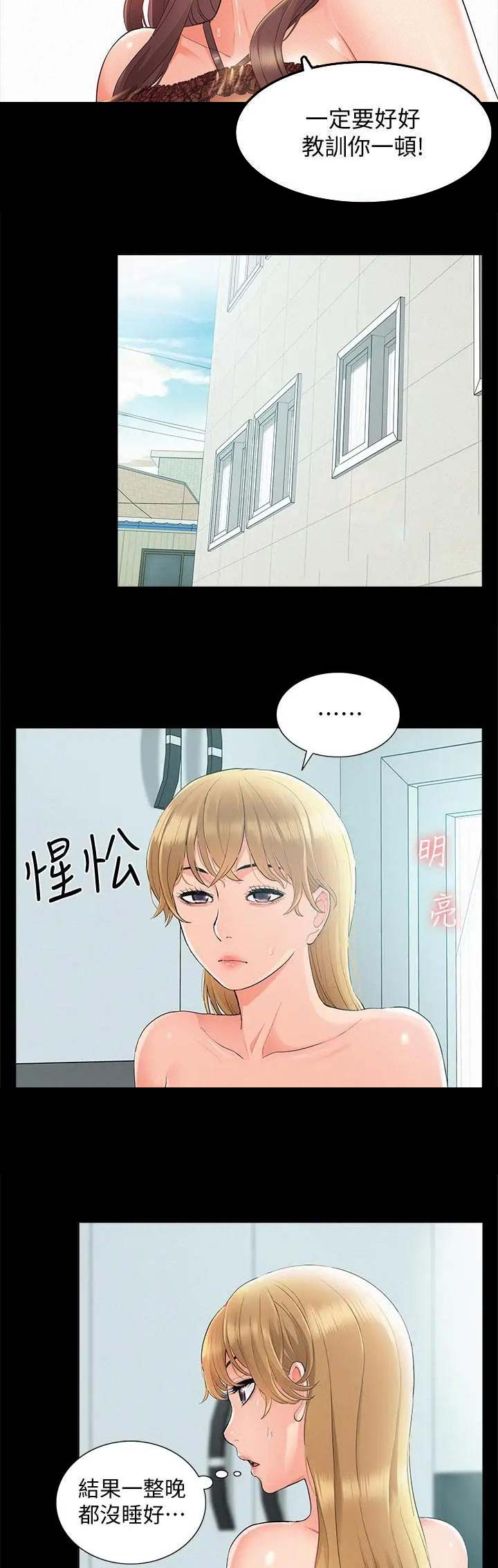 二公子的难言之隐漫画,第70话1图
