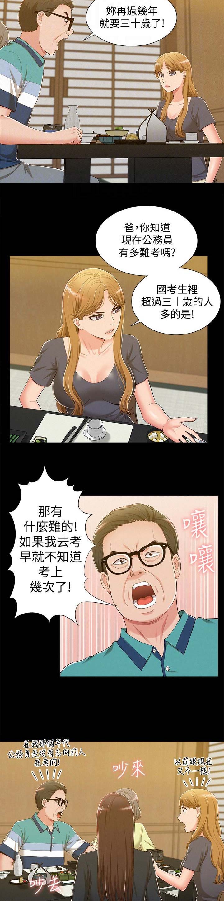 二公子的难言之隐漫画,第13话1图