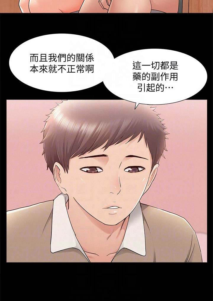 二公子的难言之隐漫画,第57话2图