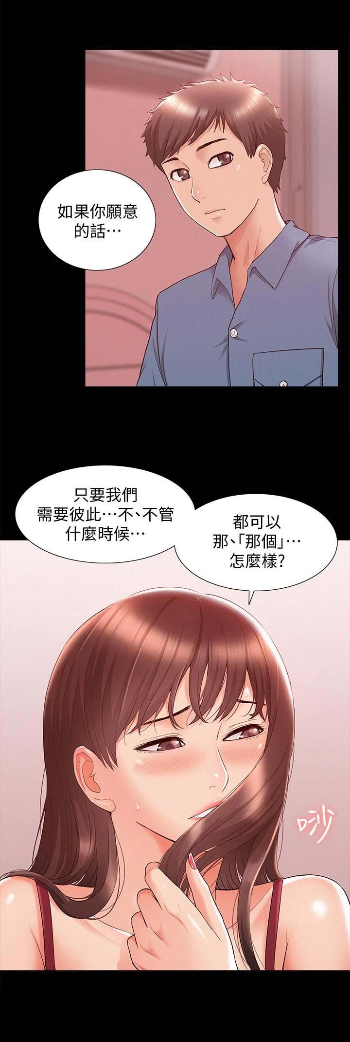 二公子的难言之隐漫画,第51话1图