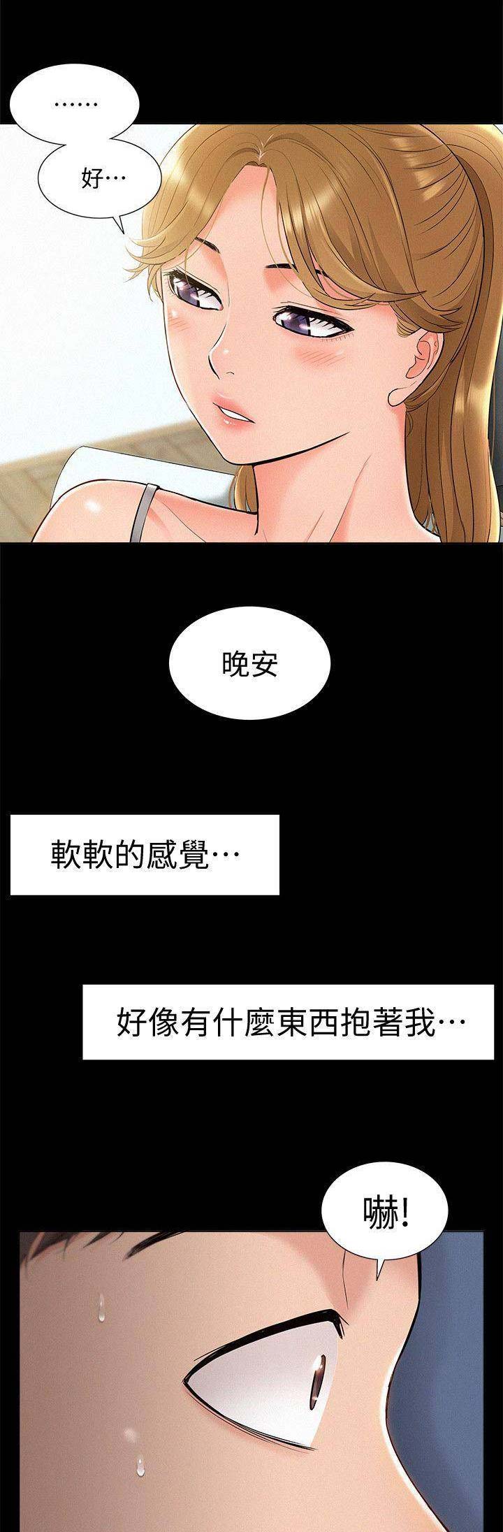 二公子的难言之隐漫画,第43话1图
