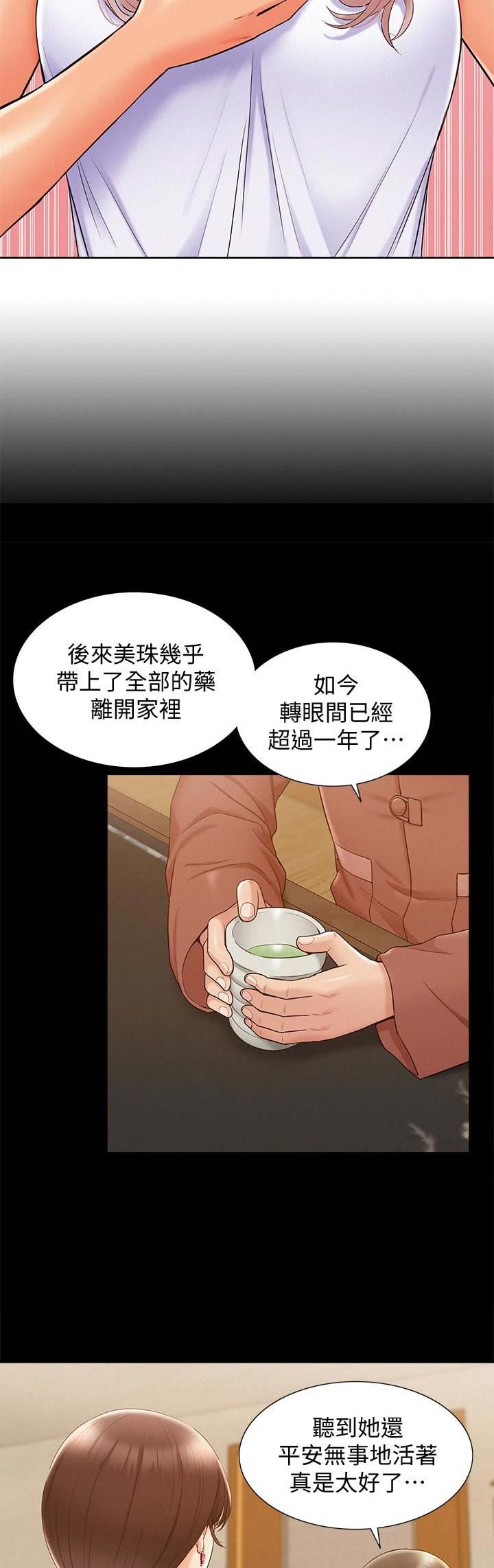 二公子的难言之隐漫画,第35话1图