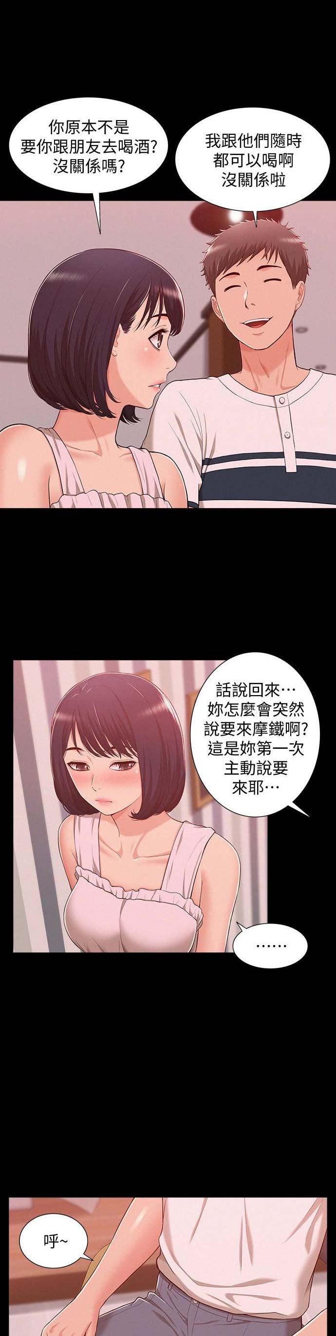 二公子的难言之隐漫画,第17话1图