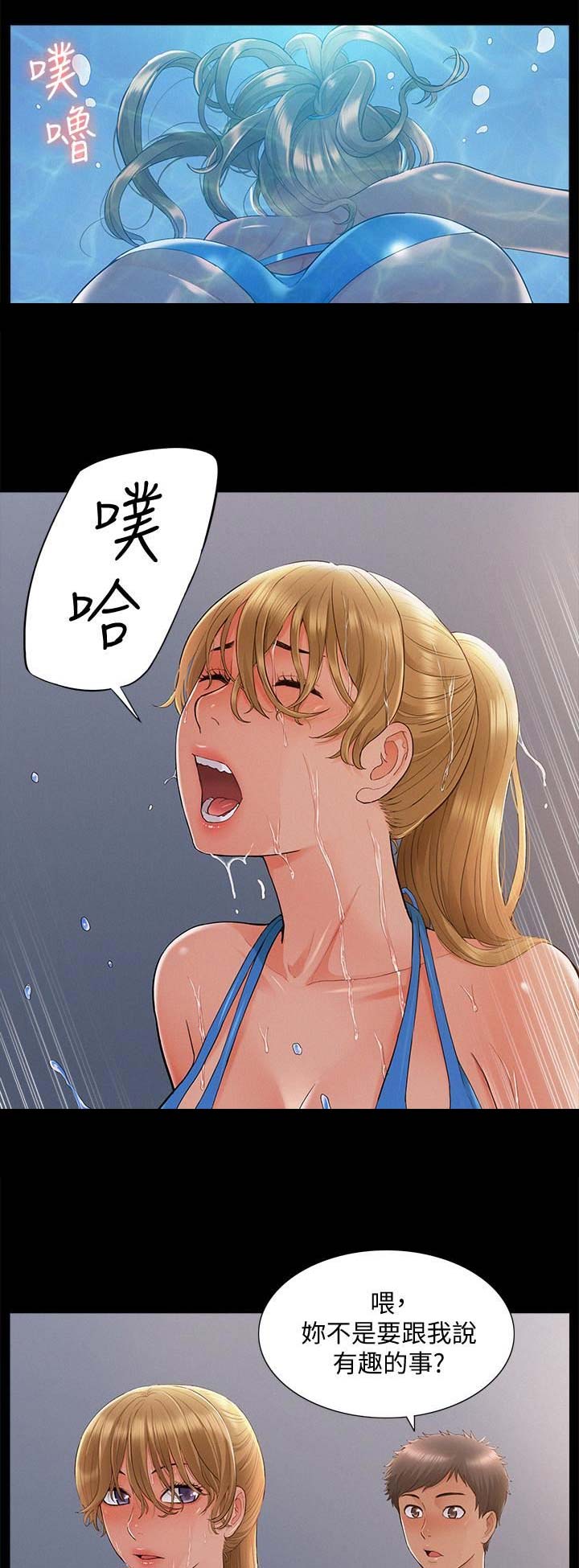 二公子的难言之隐漫画,第61话1图