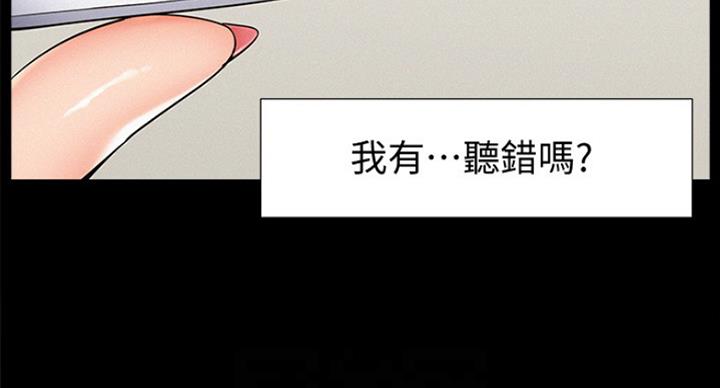 难言之隐电影漫画,第110话2图