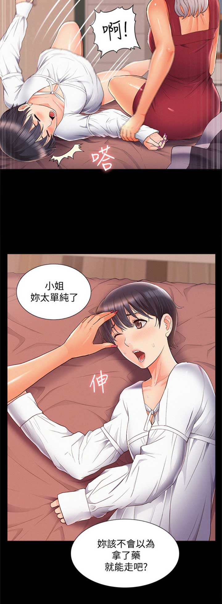 二公子的难言之隐漫画,第90话1图