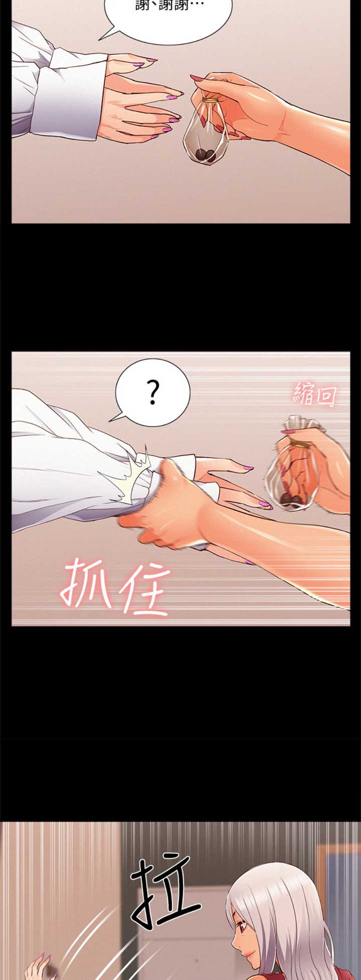 二公子的难言之隐漫画,第90话2图