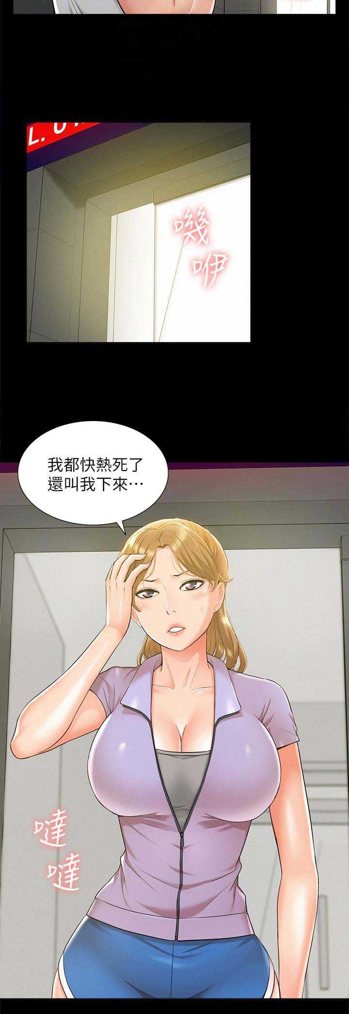 二公子的难言之隐漫画,第44话1图