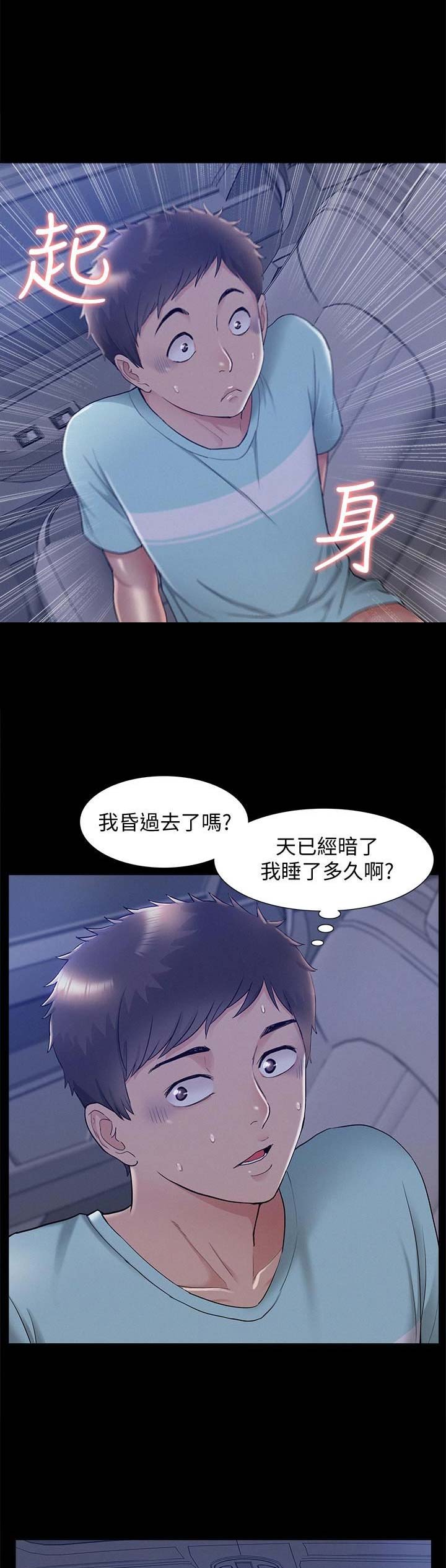 二公子的难言之隐漫画,第40话2图