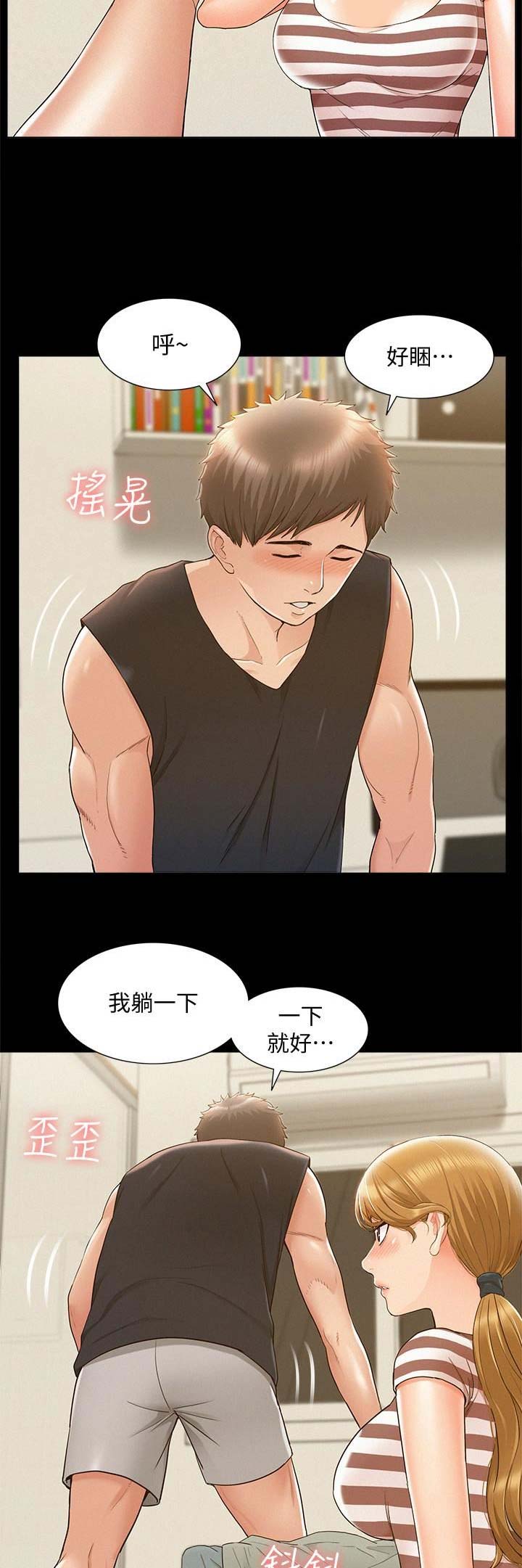 二公子的难言之隐漫画,第55话2图