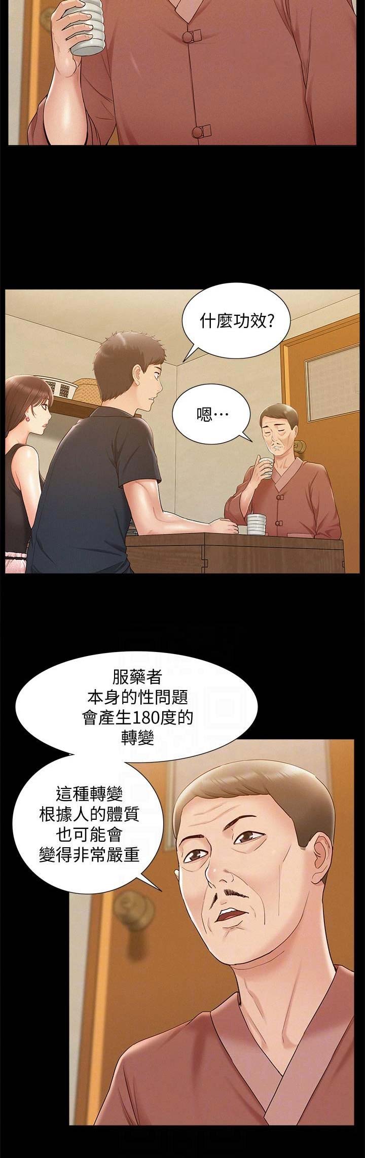 二公子的难言之隐漫画,第34话2图