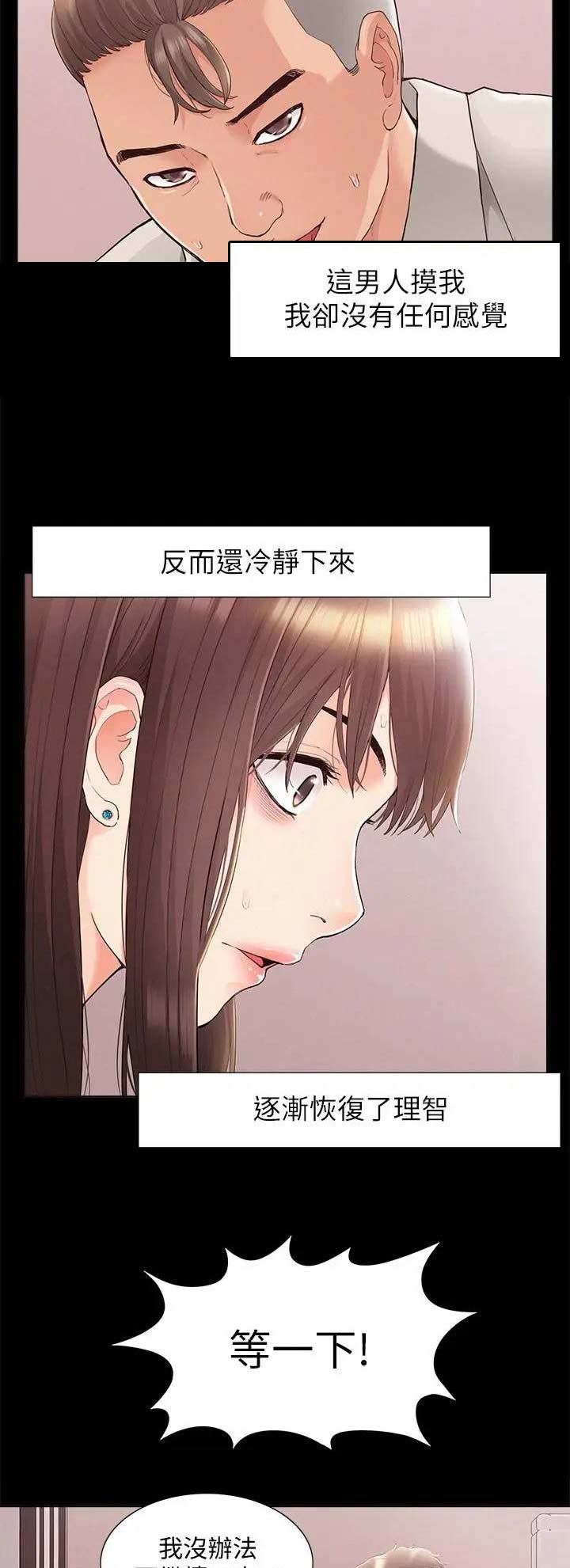 二公子的难言之隐漫画,第66话2图