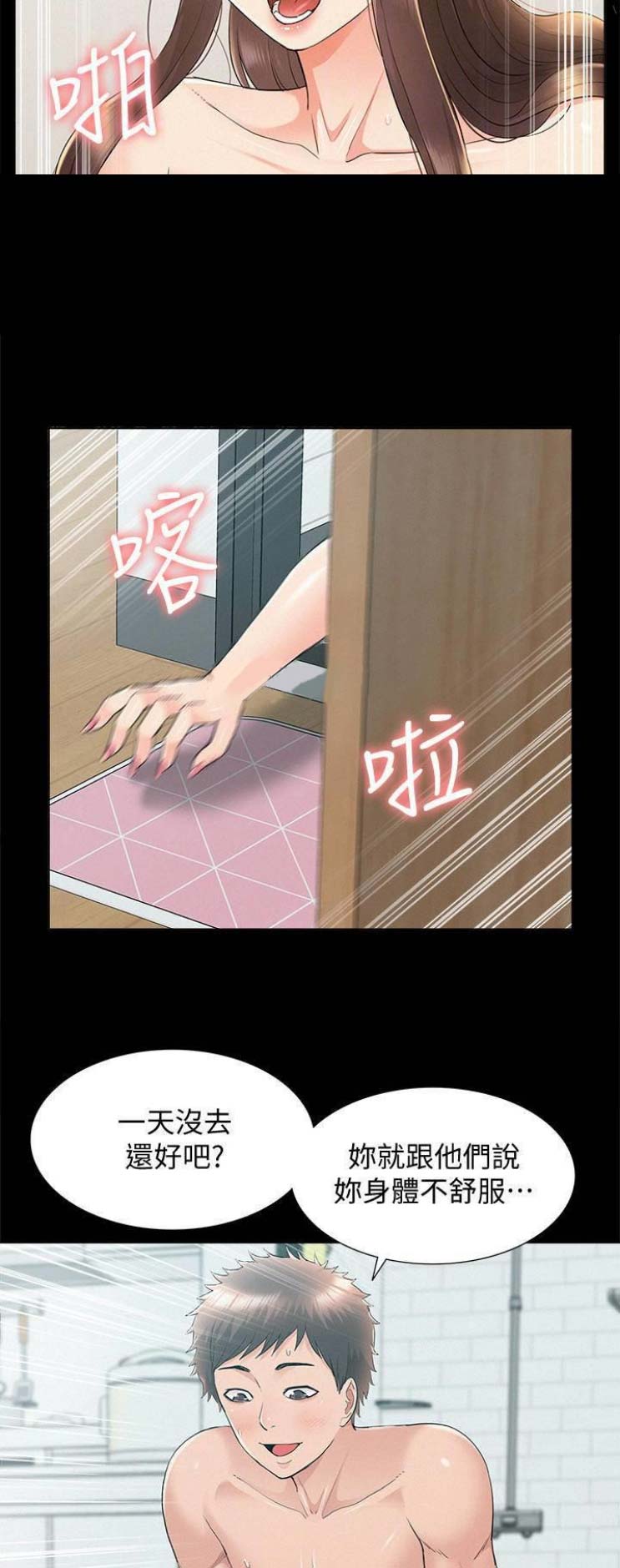 二公子的难言之隐漫画,第71话1图