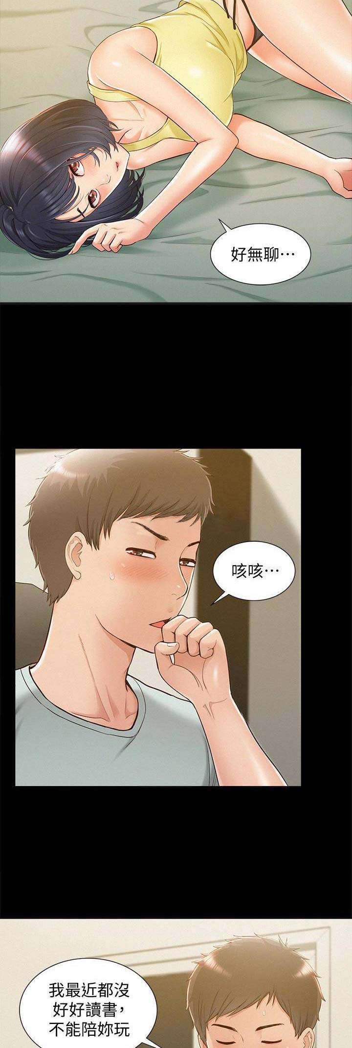二公子的难言之隐漫画,第26话1图