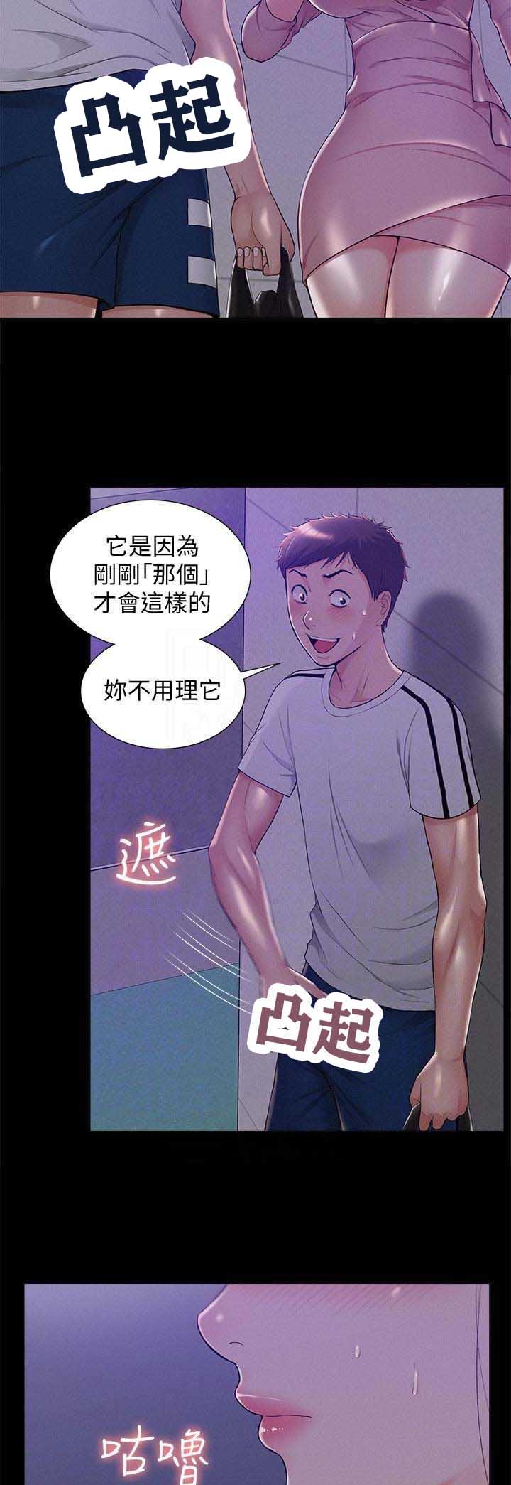 二公子的难言之隐漫画,第45话2图