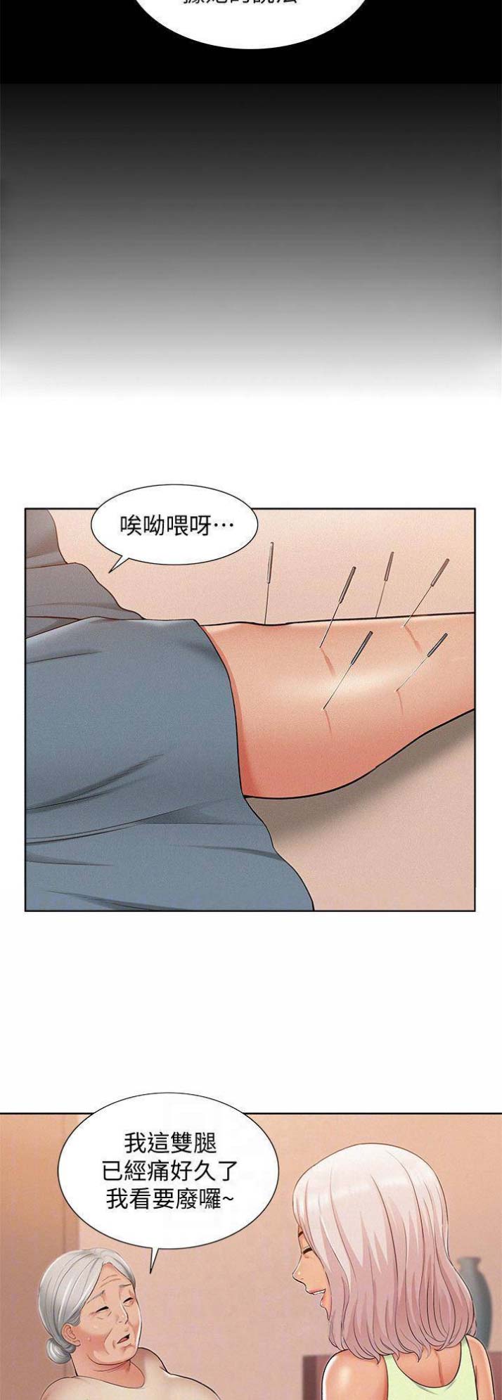 二公子的难言之隐漫画,第31话2图