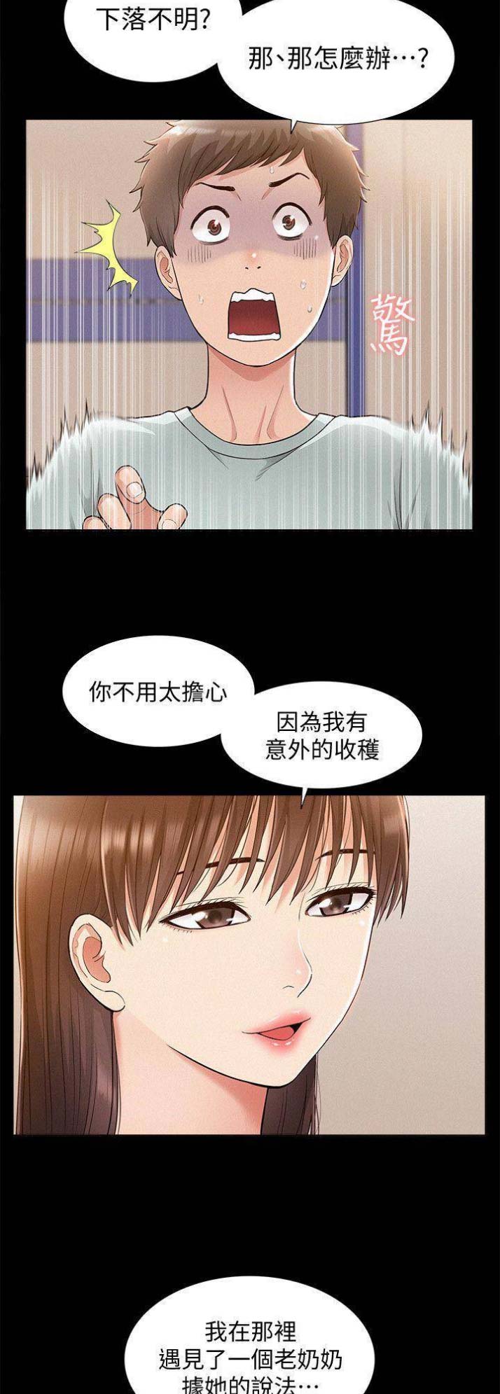 二公子的难言之隐漫画,第31话1图
