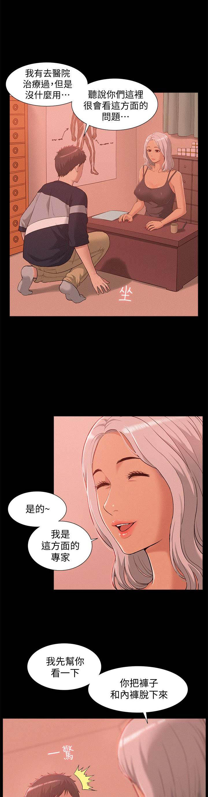 二公子的难言之隐漫画,第2话2图