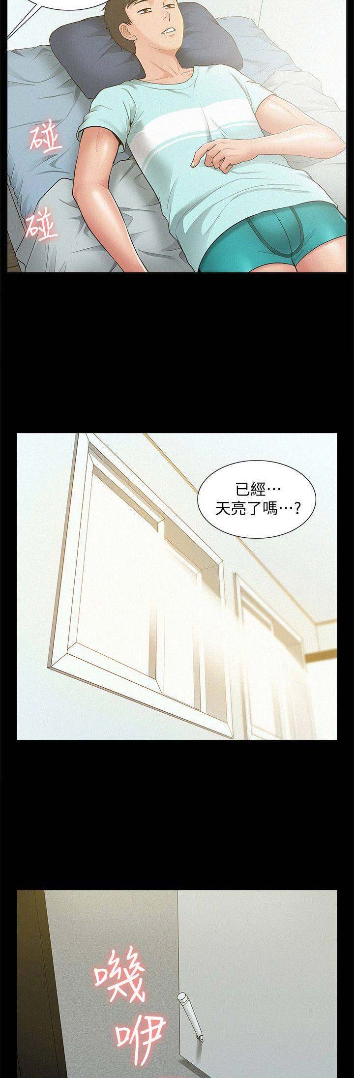 二公子的难言之隐漫画,第41话2图