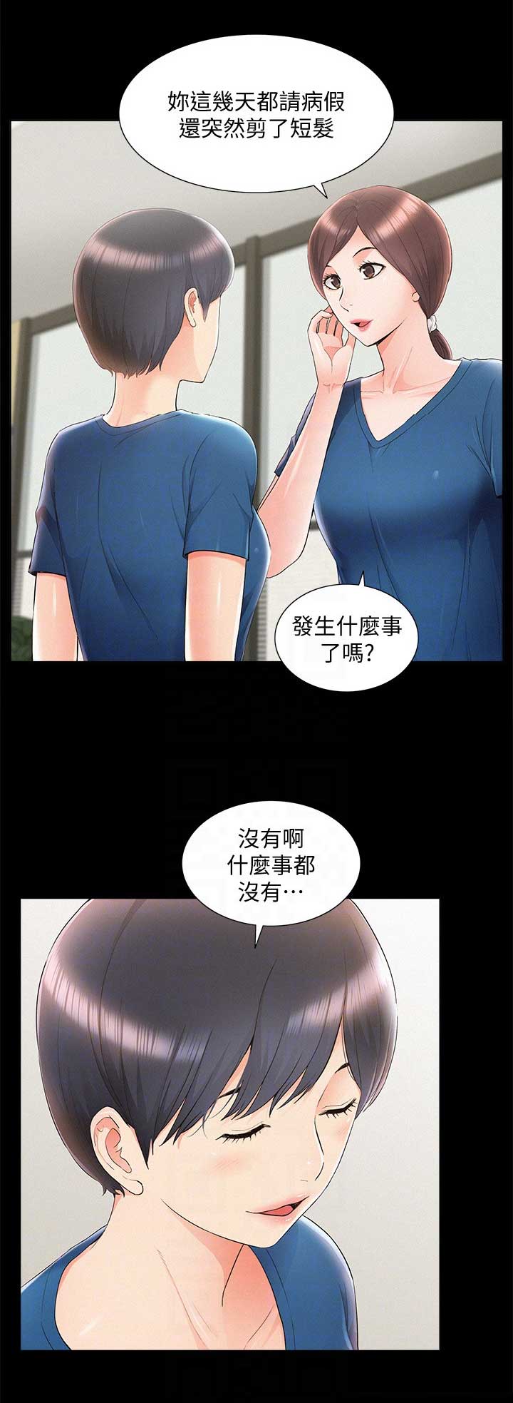 二公子的难言之隐漫画,第85话2图