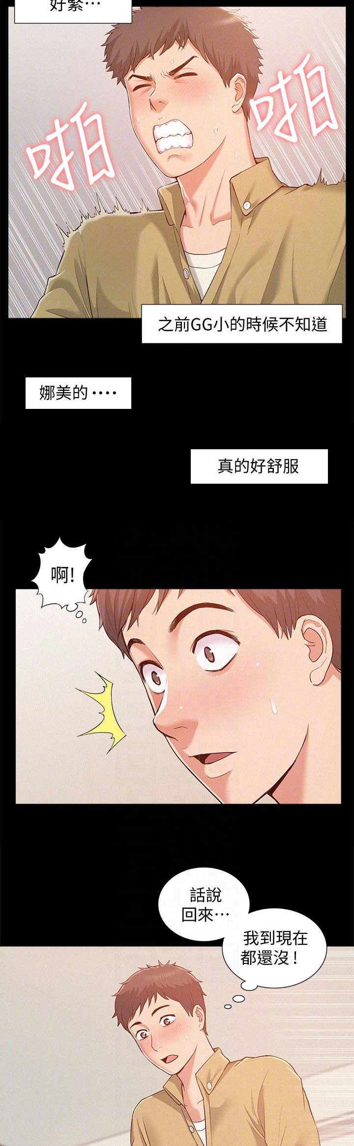 二公子的难言之隐漫画,第12话1图