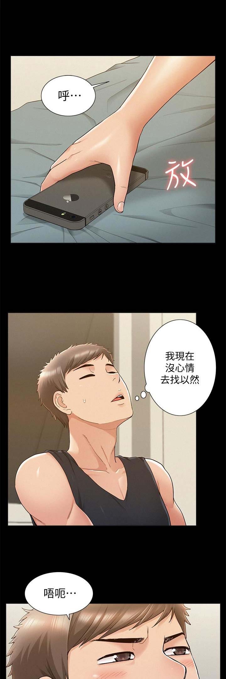 二公子的难言之隐漫画,第54话1图