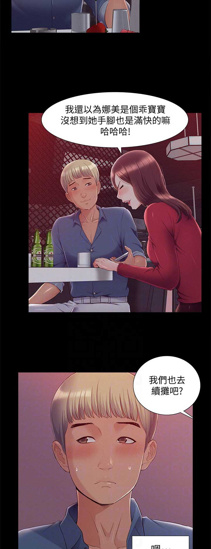 二公子的难言之隐漫画,第87话1图
