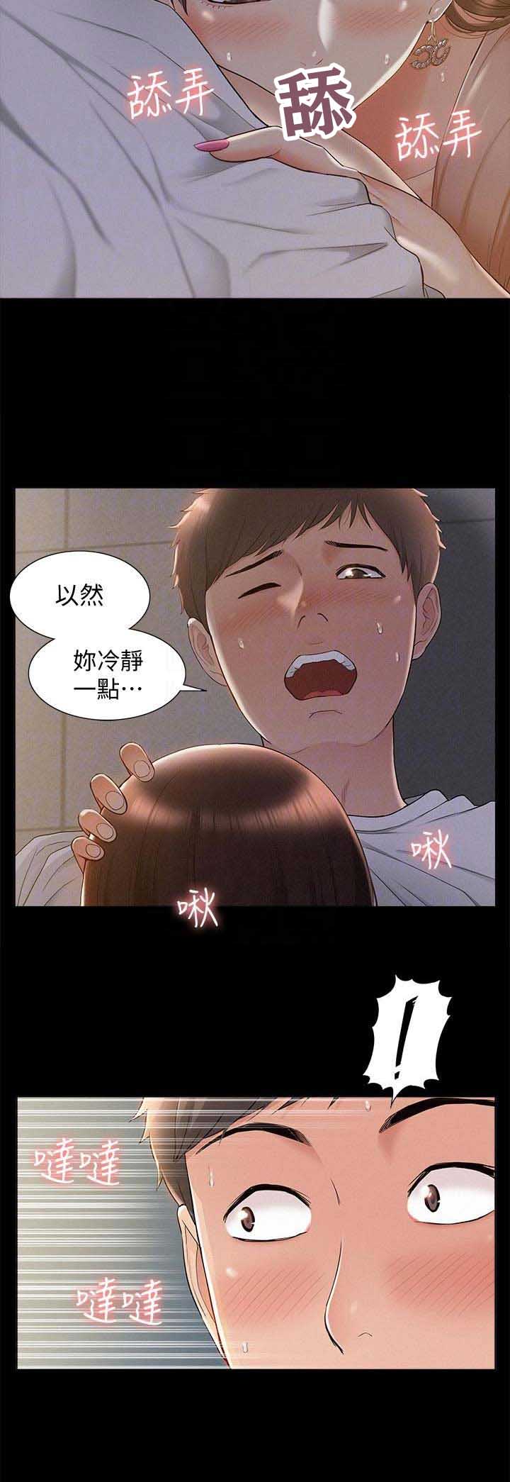 二公子的难言之隐漫画,第44话1图