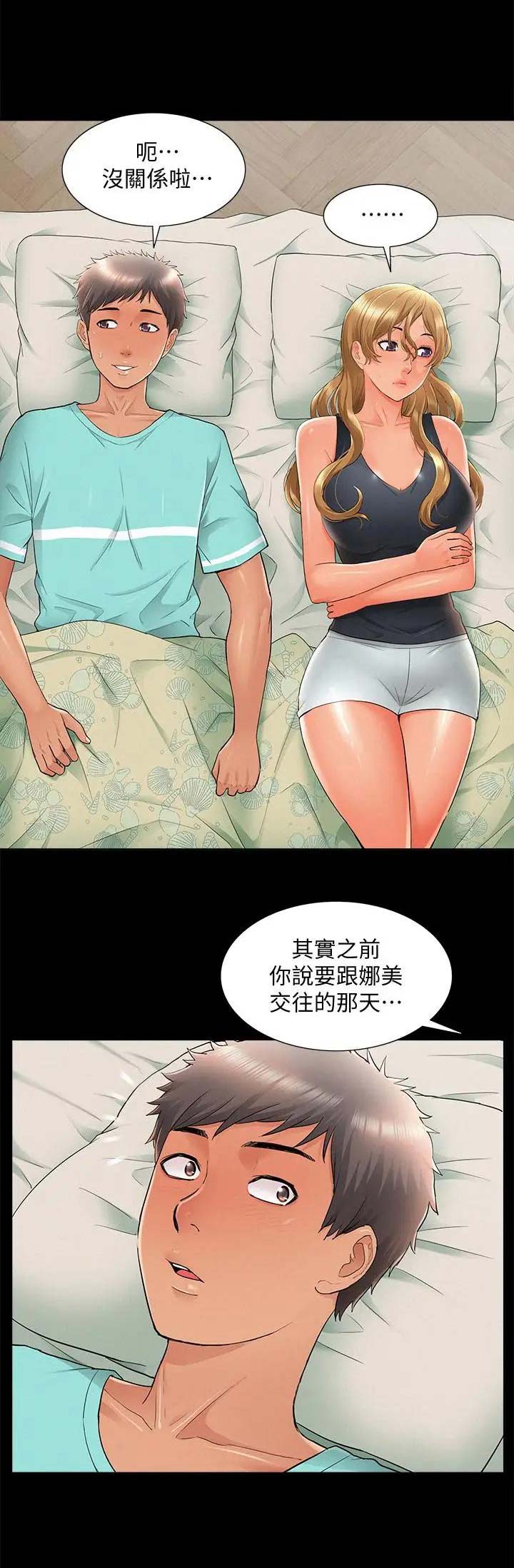 二公子的难言之隐漫画,第62话1图
