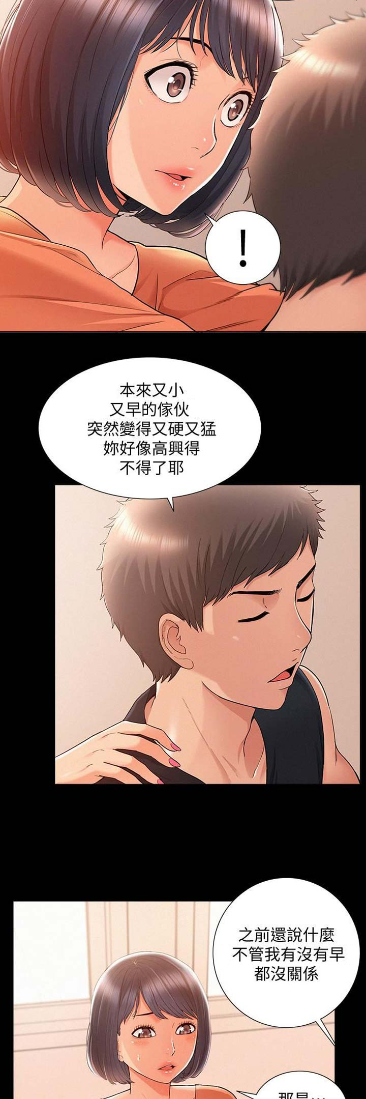 二公子的难言之隐漫画,第53话1图