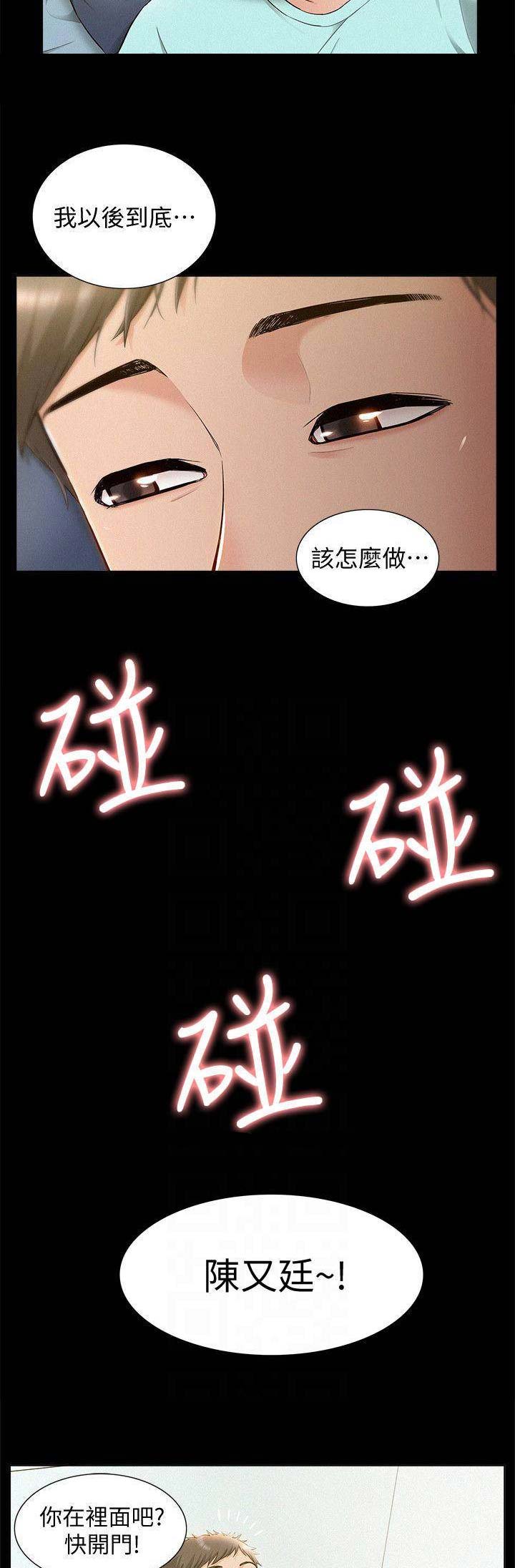 二公子的难言之隐漫画,第41话1图