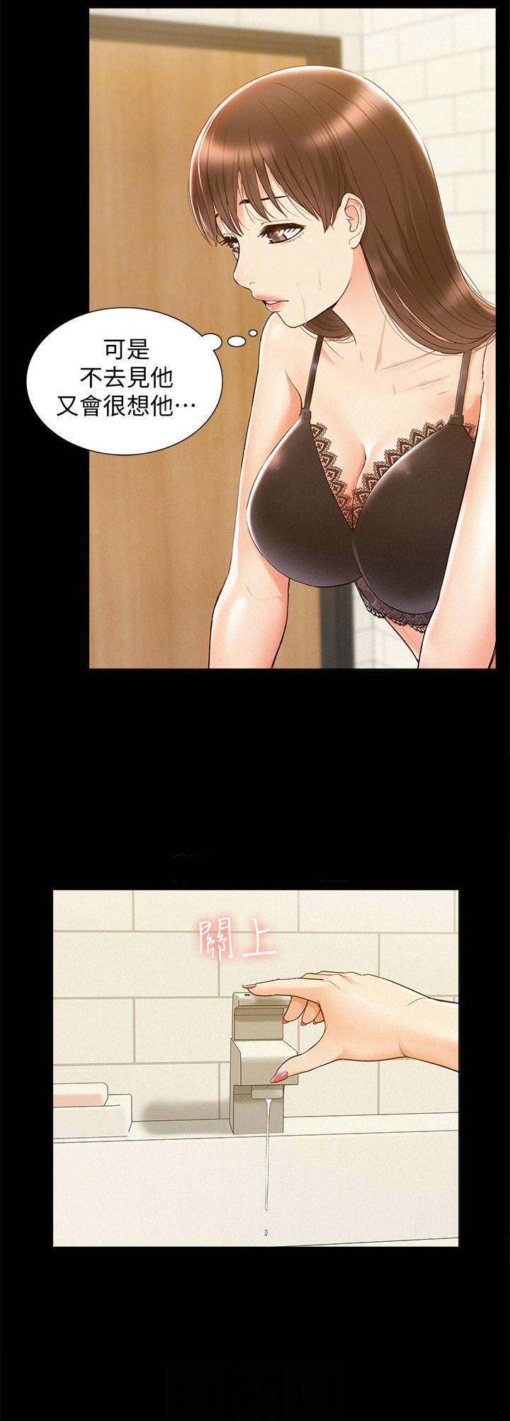 二公子的难言之隐漫画,第48话2图