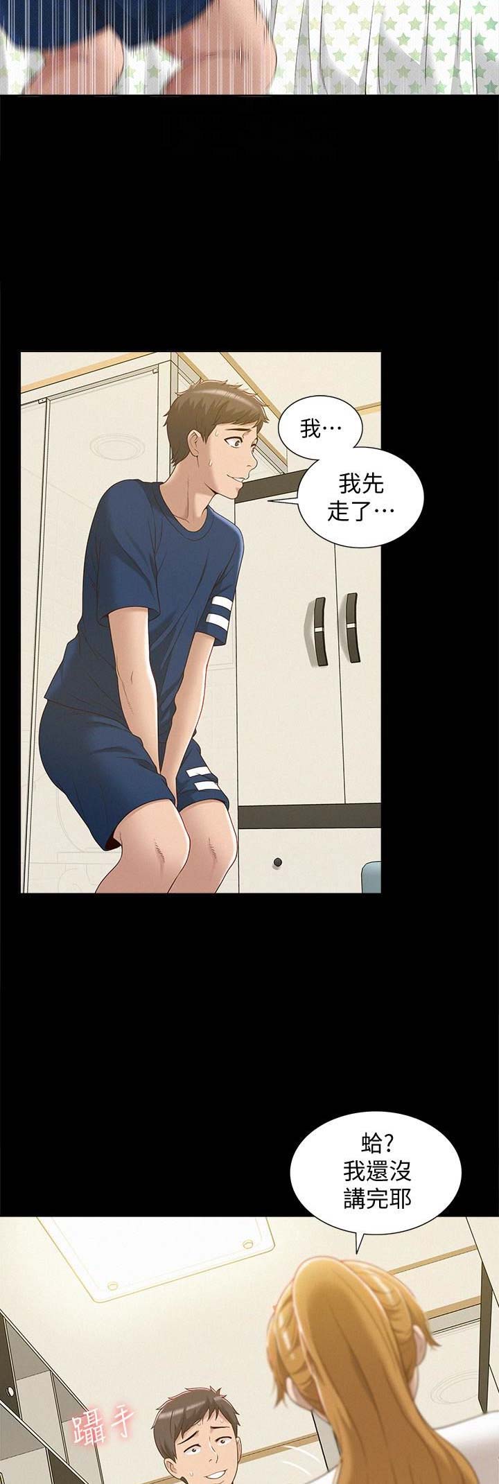 二公子的难言之隐漫画,第8话1图