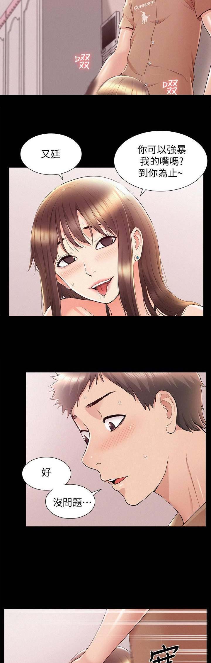 二公子的难言之隐漫画,第70话2图