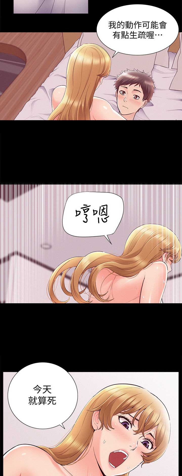 难言之隐电影漫画,第80话2图