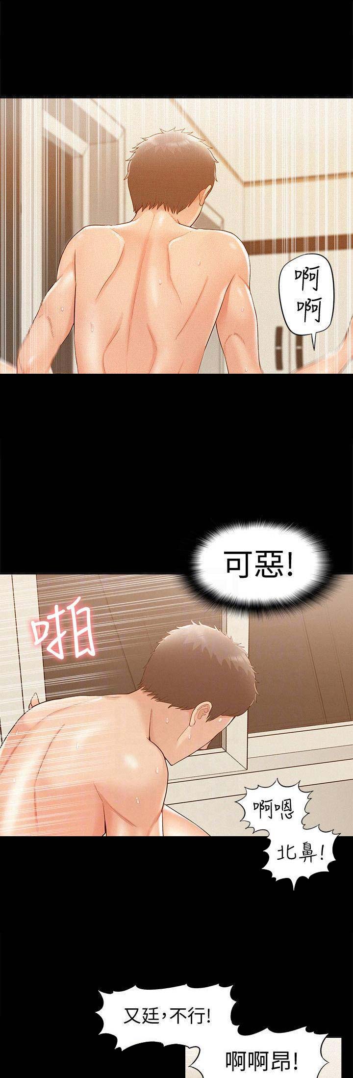 难言之隐电影漫画,第28话2图