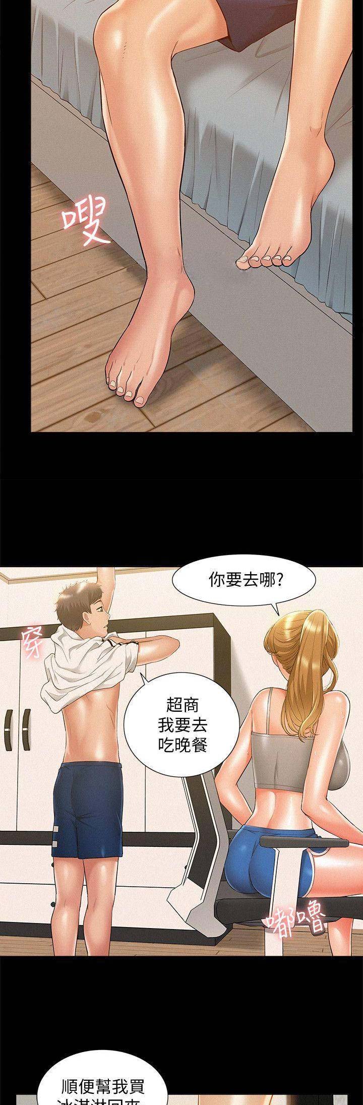 二公子的难言之隐漫画,第43话1图