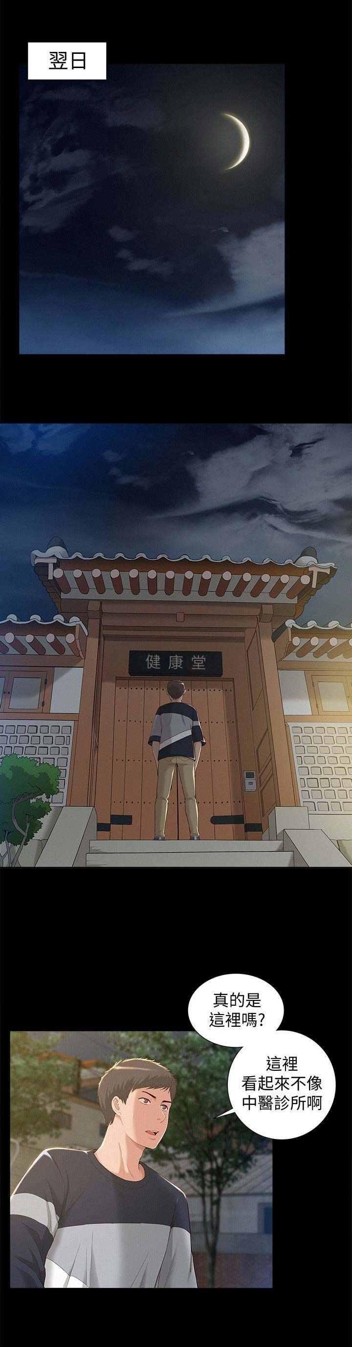 二公子的难言之隐漫画,第2话1图
