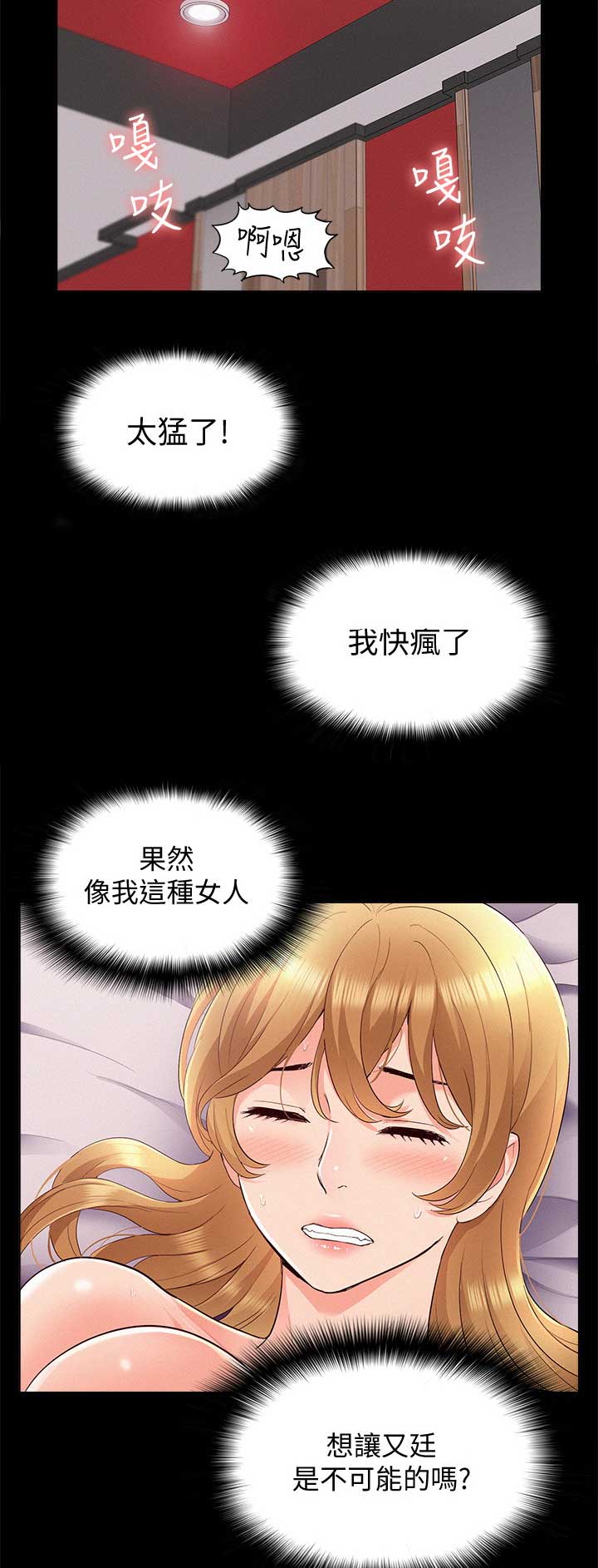 难言之隐电影漫画,第80话1图