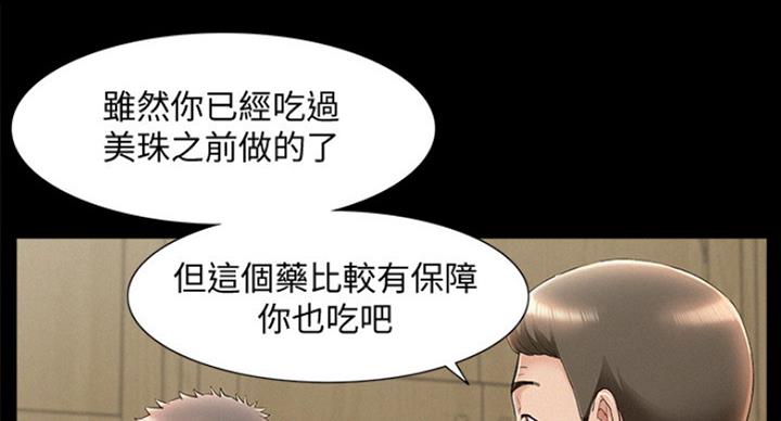 二公子的难言之隐漫画,第106话1图