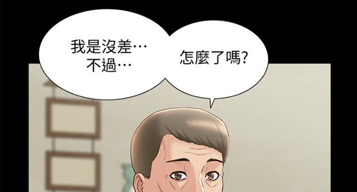 二公子的难言之隐漫画,第106话2图