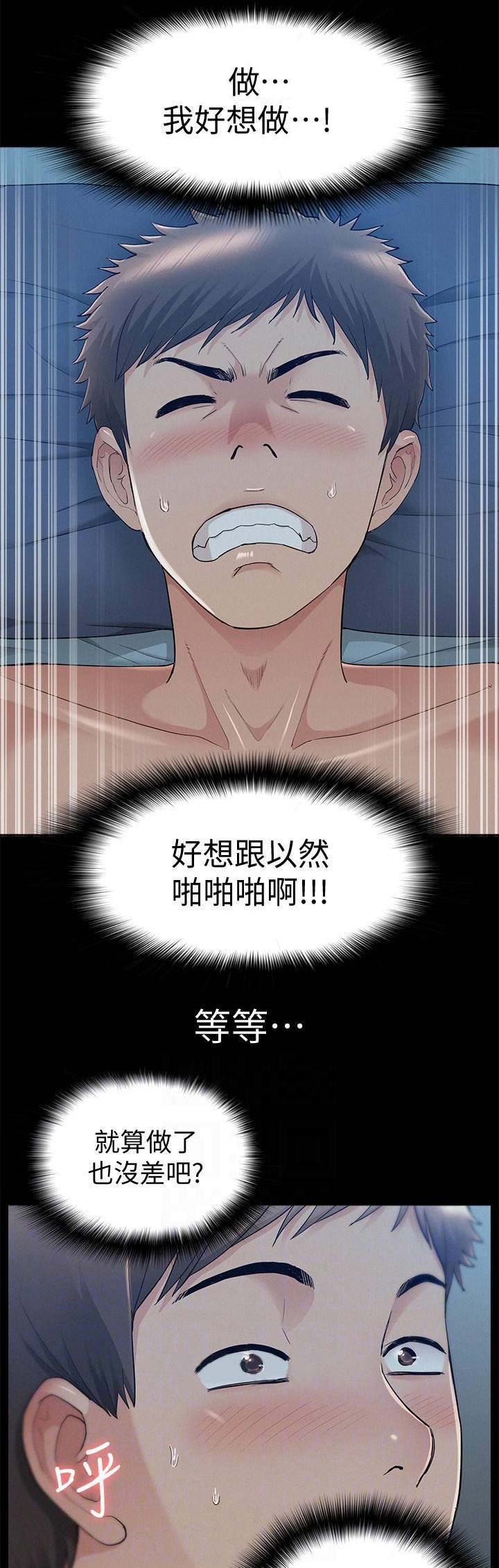 二公子的难言之隐漫画,第69话1图