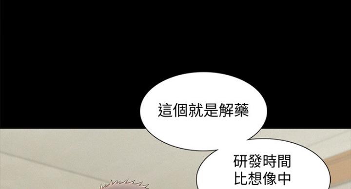 二公子的难言之隐漫画,第106话1图