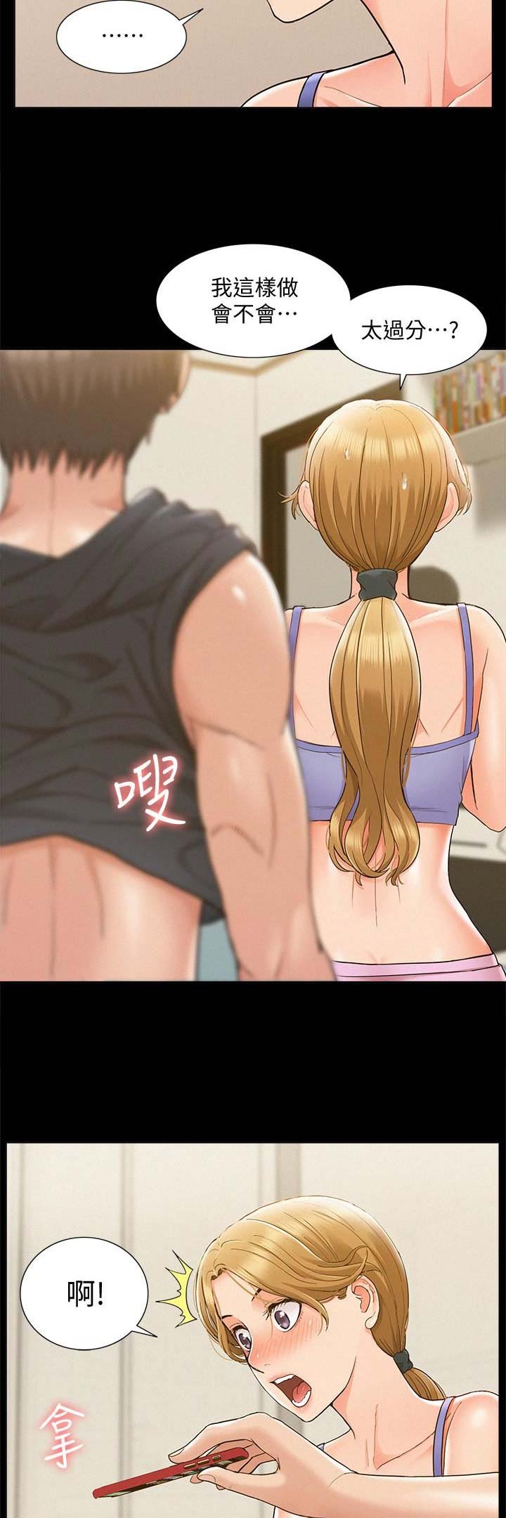 二公子的难言之隐漫画,第55话2图