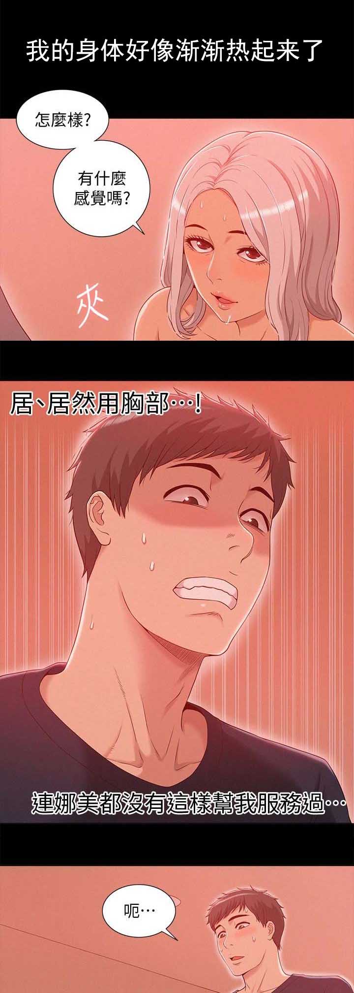 二公子的难言之隐漫画,第3话1图