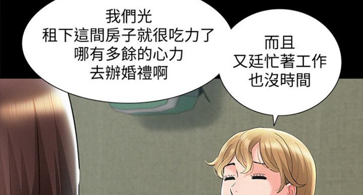 二公子的难言之隐漫画,第111话1图